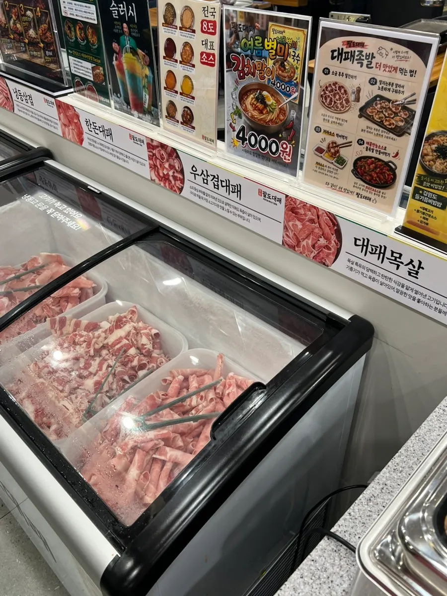 꽃삼겹대패와 우삼겹대패 진열대