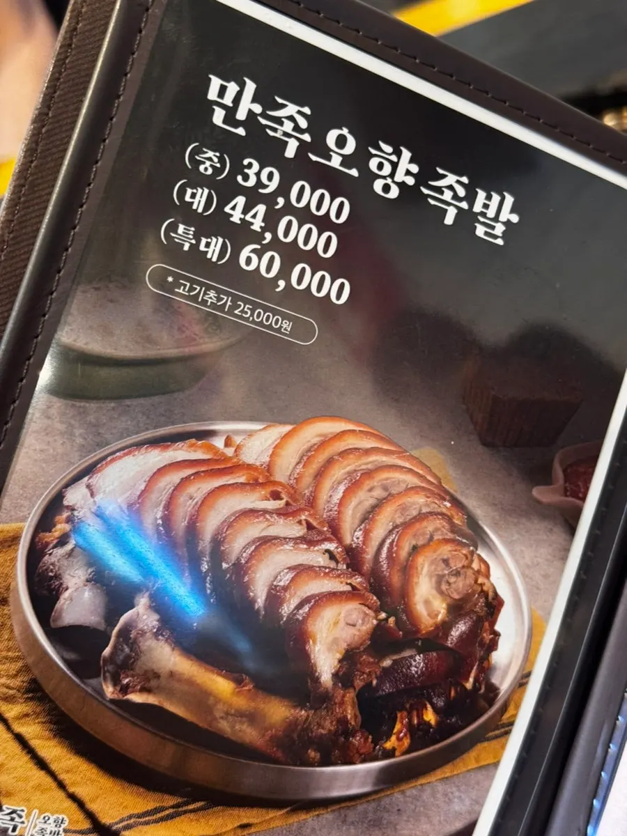 만족오향족발 잠실신천점 메뉴