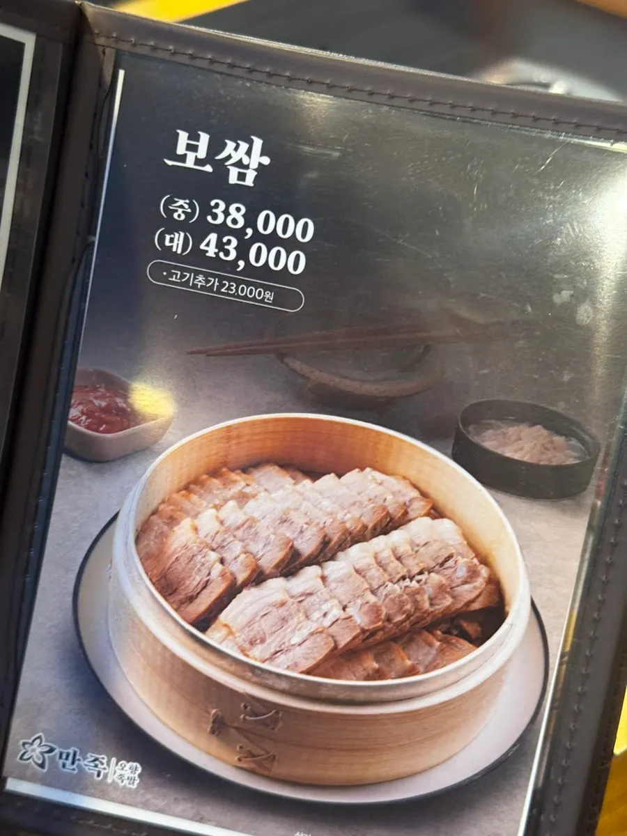 족발과 보쌈 메뉴 안내