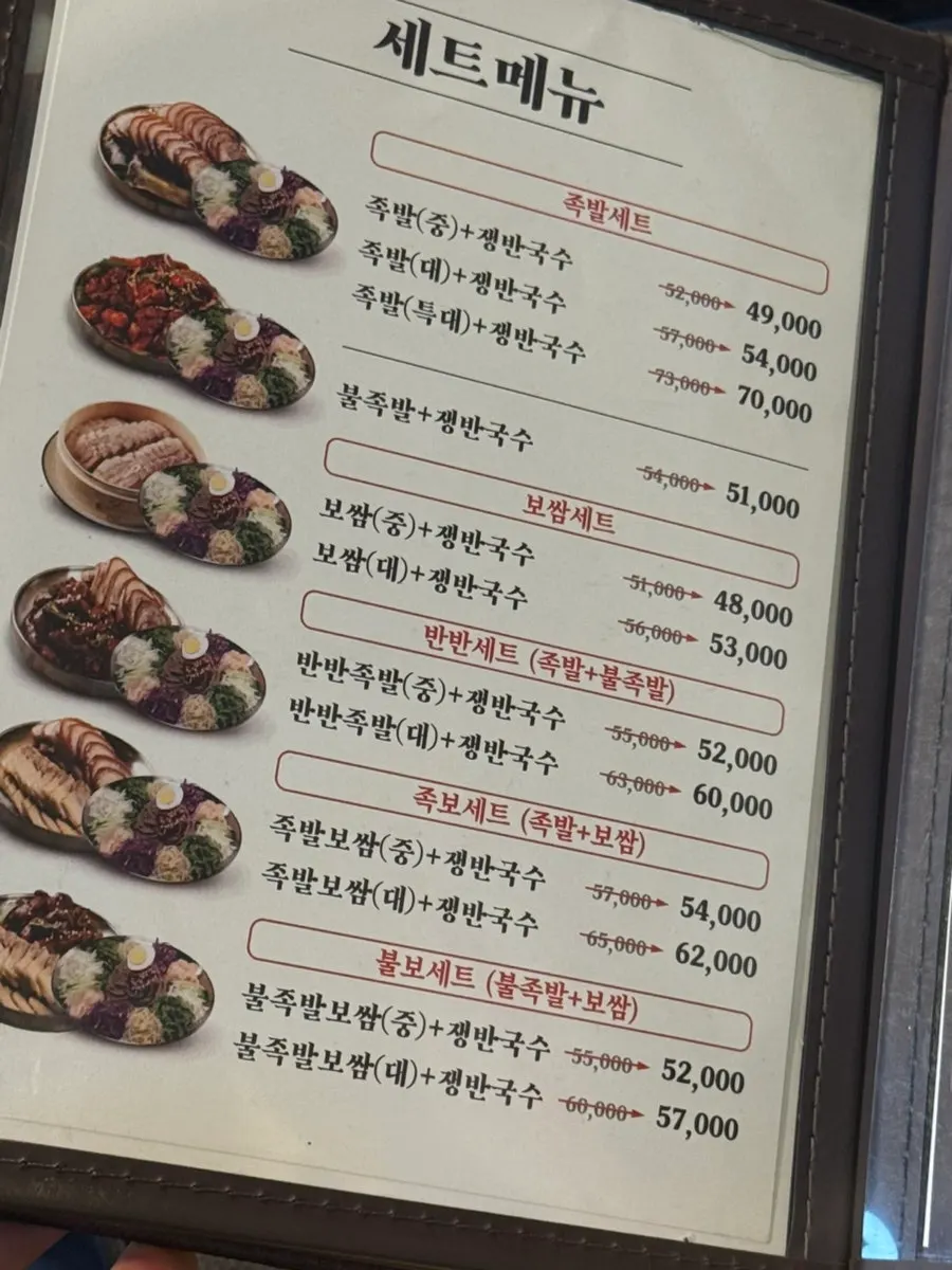 쟁반국수 세트 가격 안내