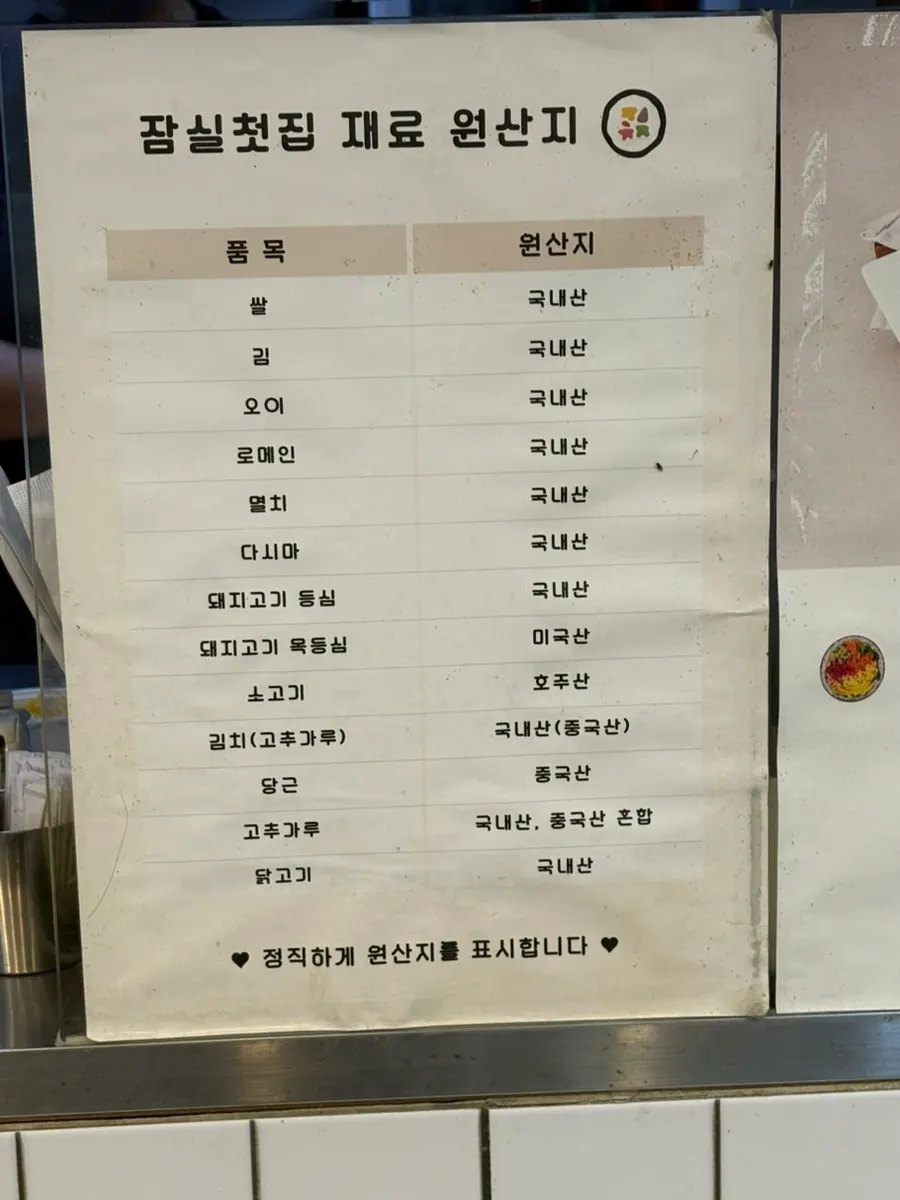 매장 벽면 재료 원산지 안내
