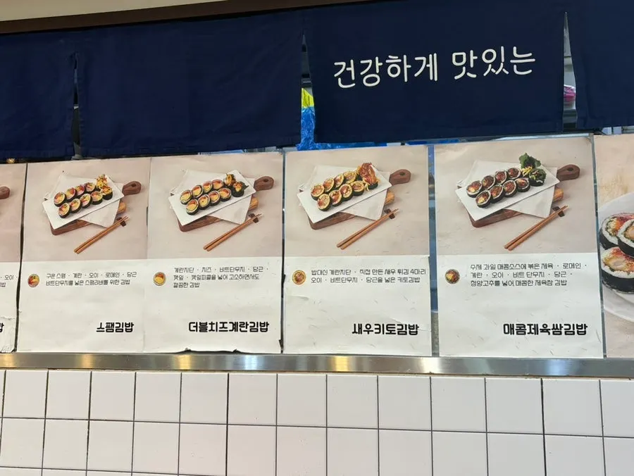 매장 벽면 김밥 재료 안내