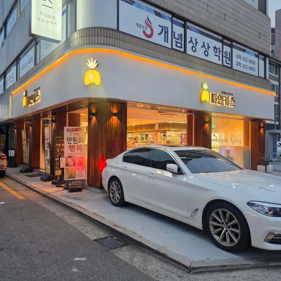 잠실새내 파인카츠 주차 가능한 매장