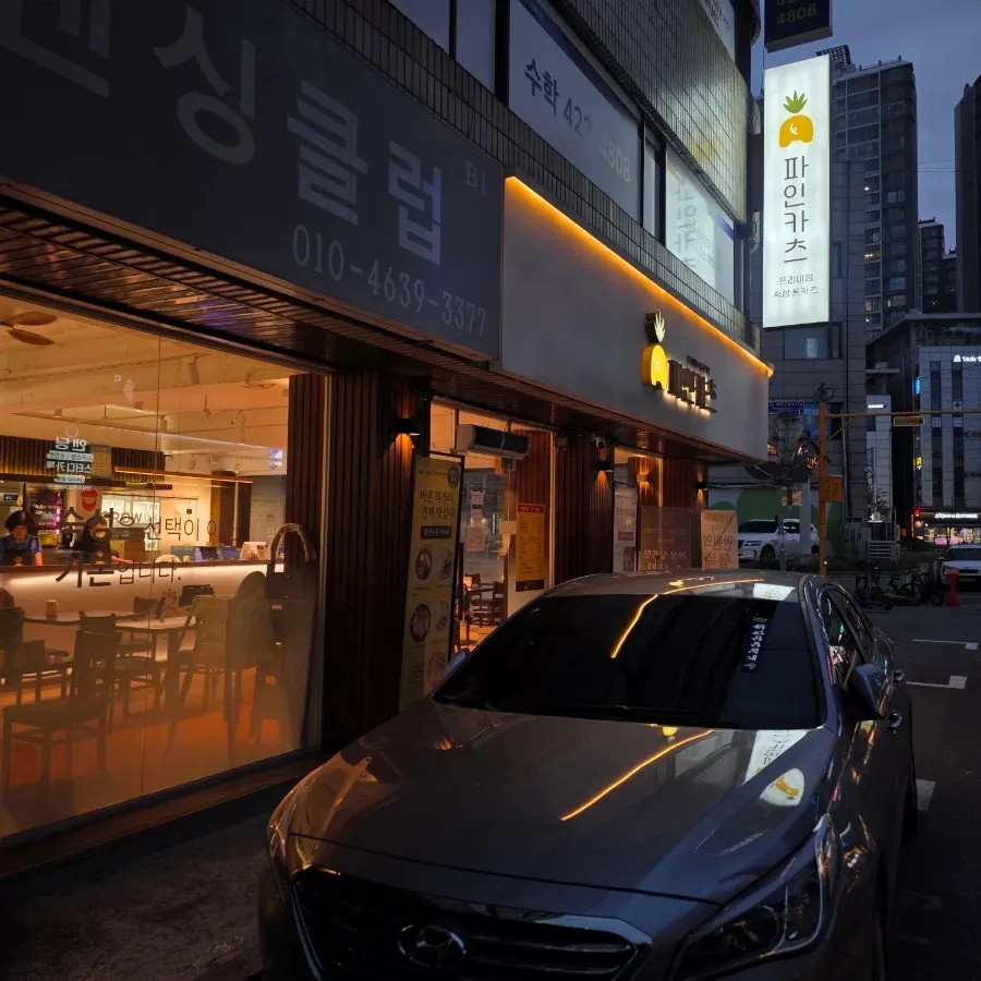 파인카츠 잠실본점 외관과 주차 공간