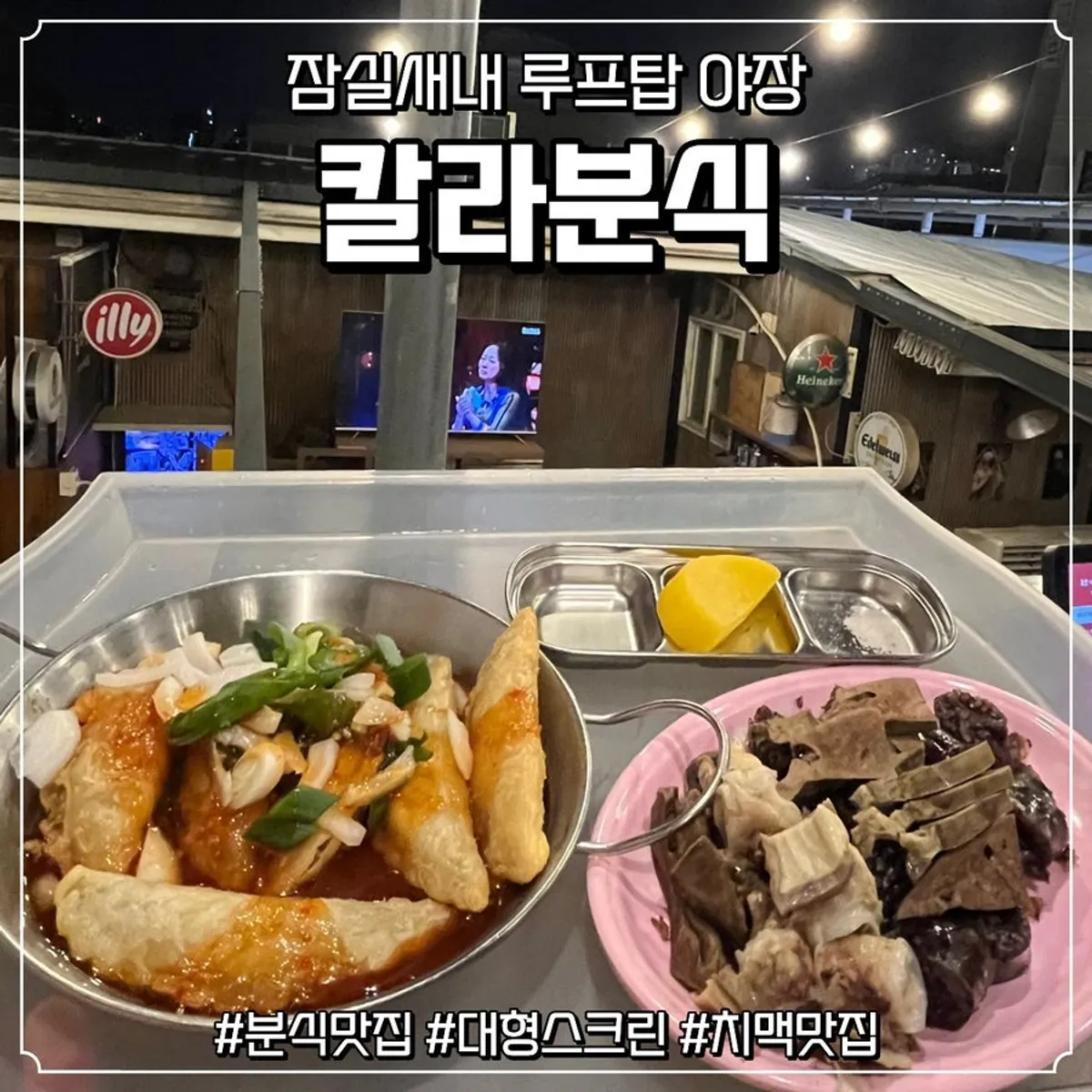 가을 야장 방문을 알리는 칼라분식 대표 사진
