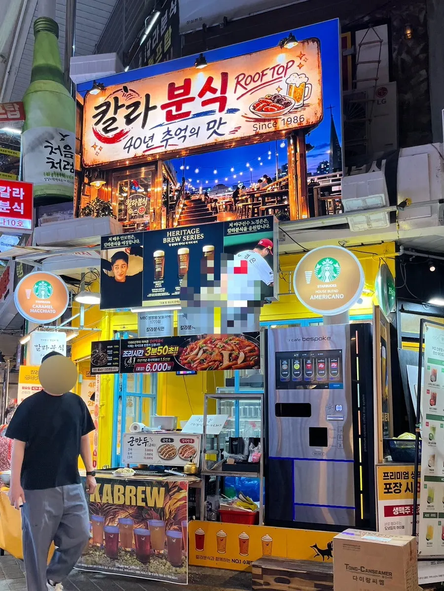 새마을시장 안 칼라분식 건물 외관