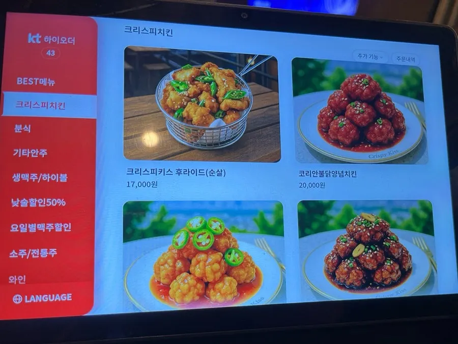 치킨과 분식 메뉴판