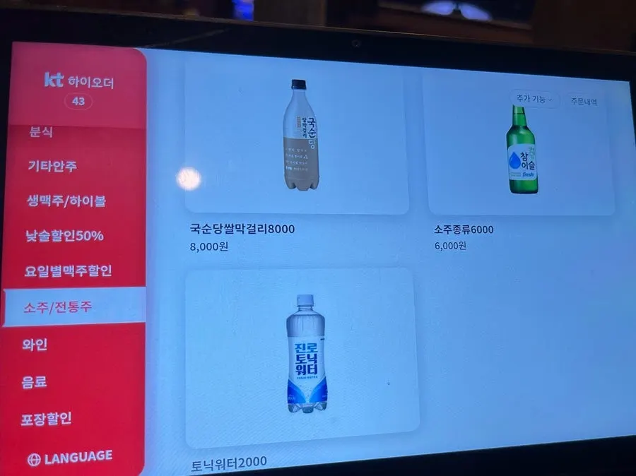 칼라분식 주류 메뉴판