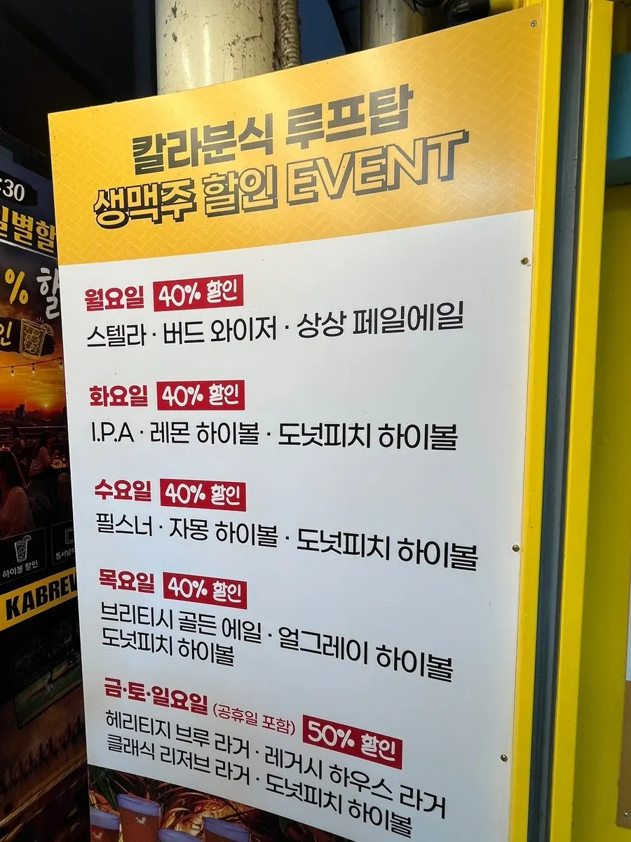 요일별 수제맥주 할인 안내