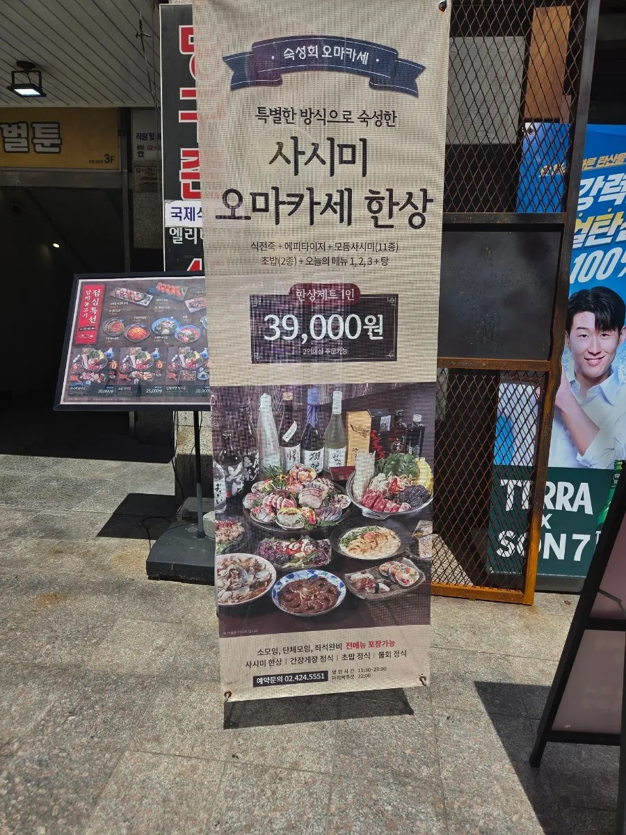 Namhae Fish menu information displayed in front of the building