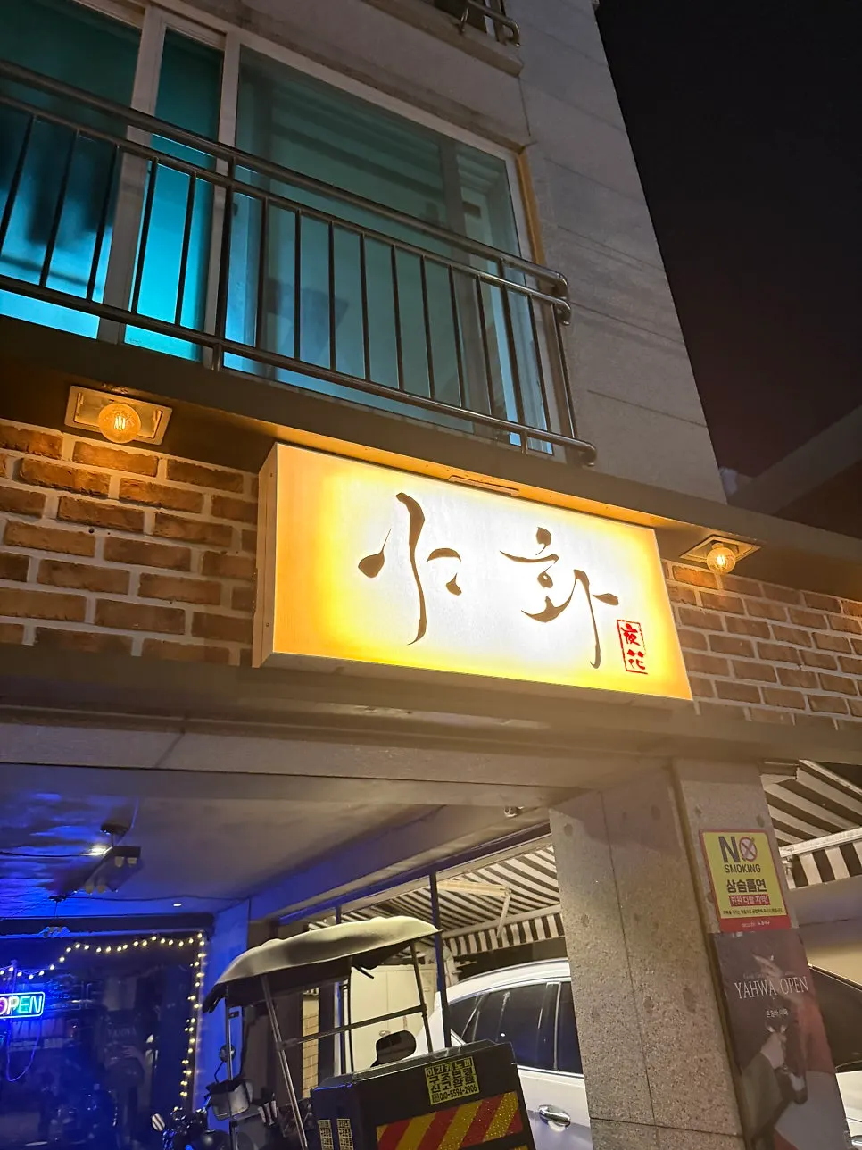 Introductory visit photo of Yahwa Jamsilsaenae Branch