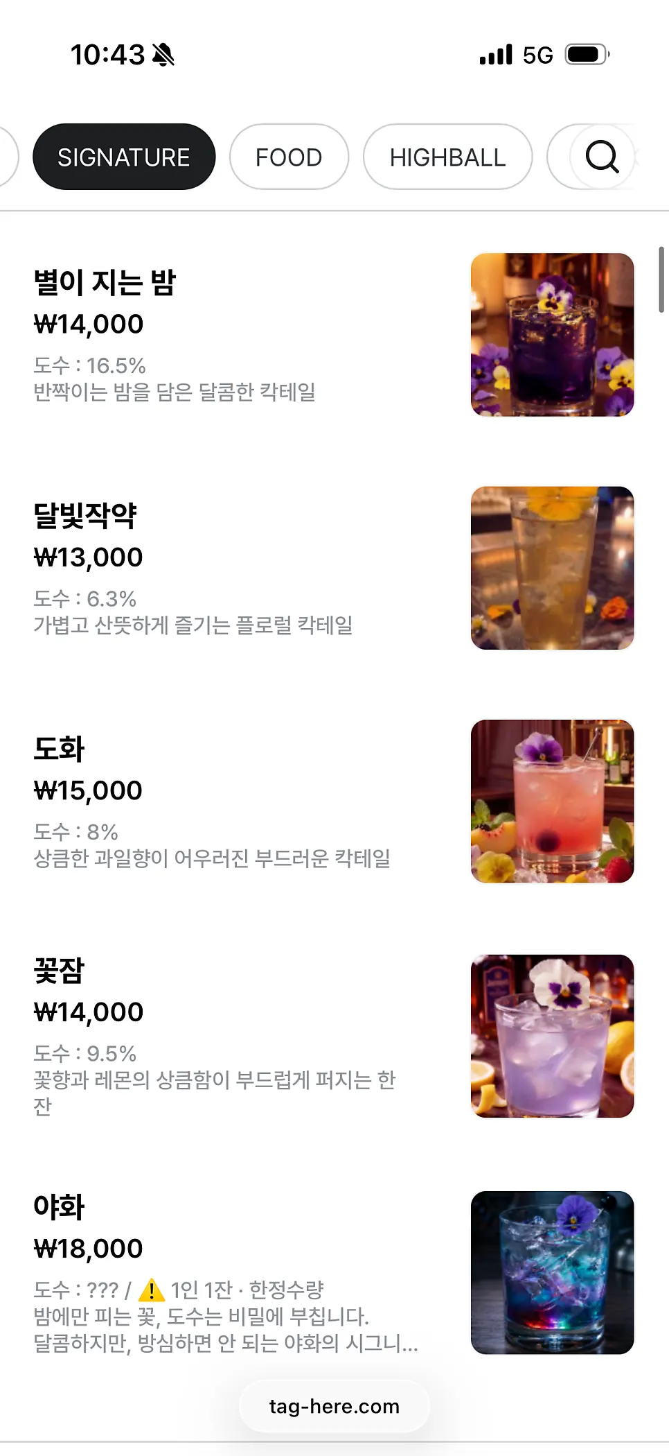 Cocktail menu at Yahwa Jamsilsaenae Branch