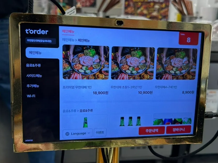Muhan Paldo Daepae menu signage