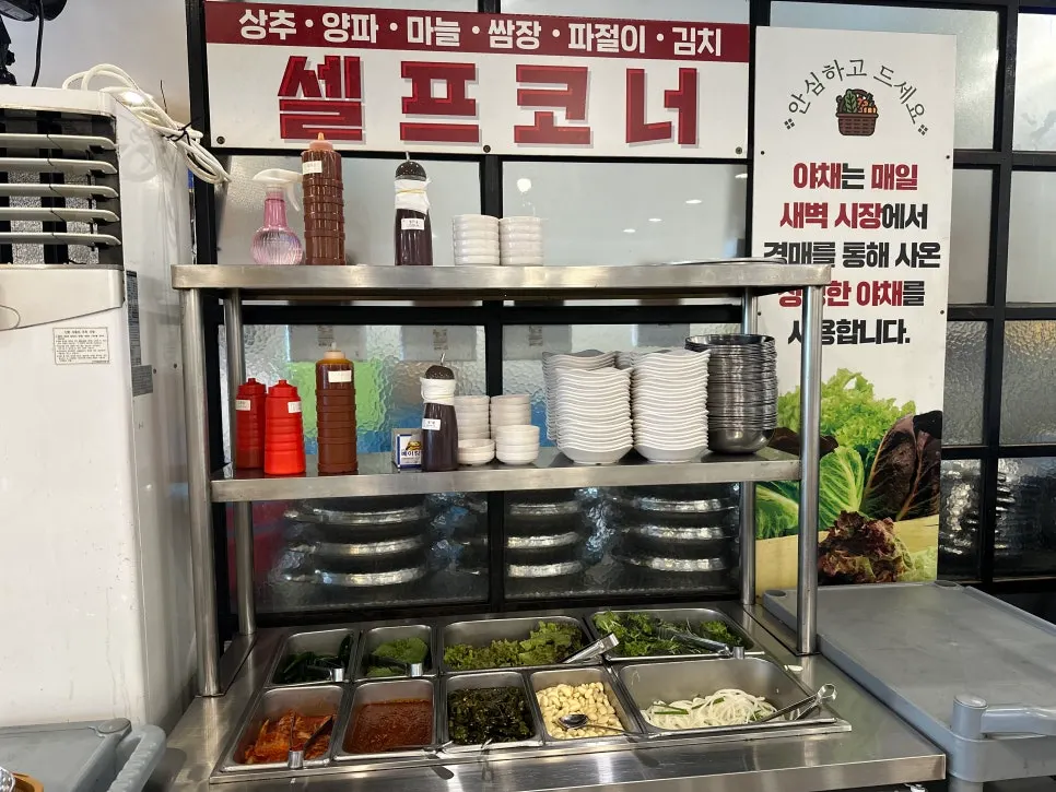 상추와 쌈 채소가 놓인 셀프코너