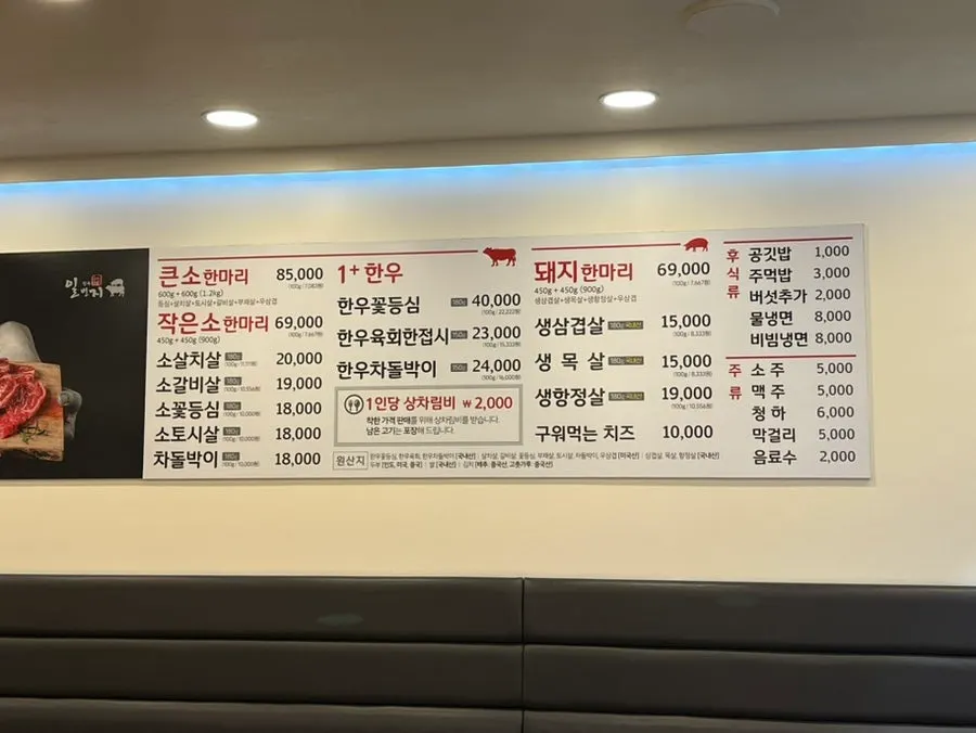 Ilbeonji Jeongyuk Sikdang menu