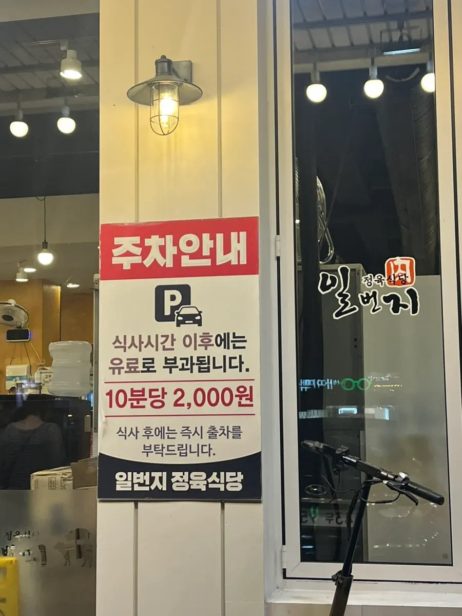 After-meal coffee and parking information