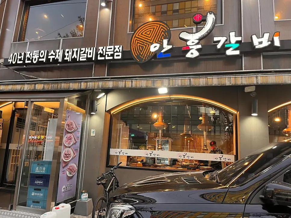 View of Anhung Galbi Main Branch before entering