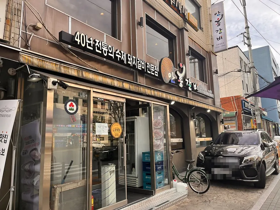 Exterior sign at Anhung Galbi Main Branch