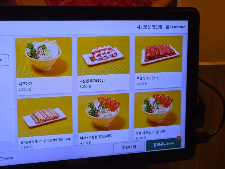 기본 샤브 7,900원부터 시작하는 샤브토랑 메뉴판