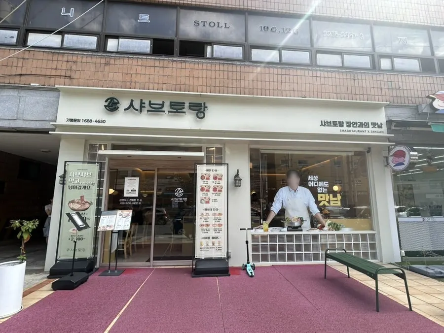 Exterior of Shabu Torang Jang-an Direct Branch in Jang-an-dong