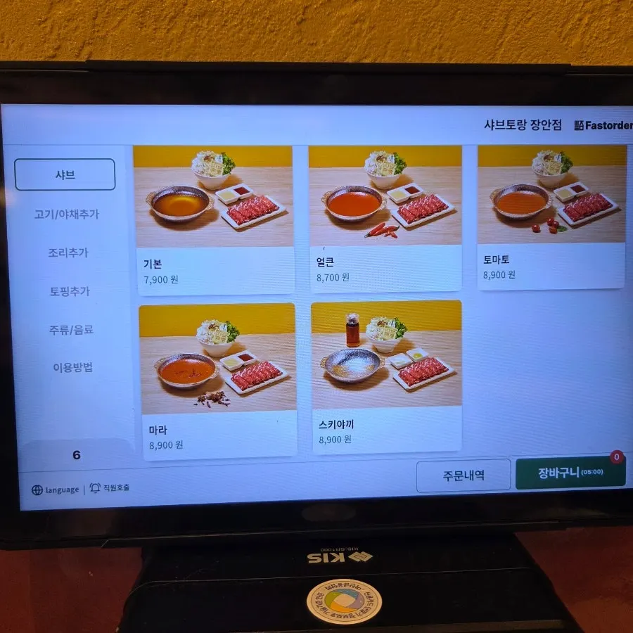 Menu board at Shabu Torang listing basic, spicy, mala and sukiyaki broths
