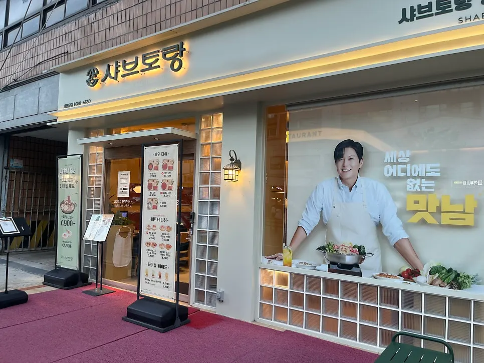 Shabu Torang Jang-an Direct Branch on the main road