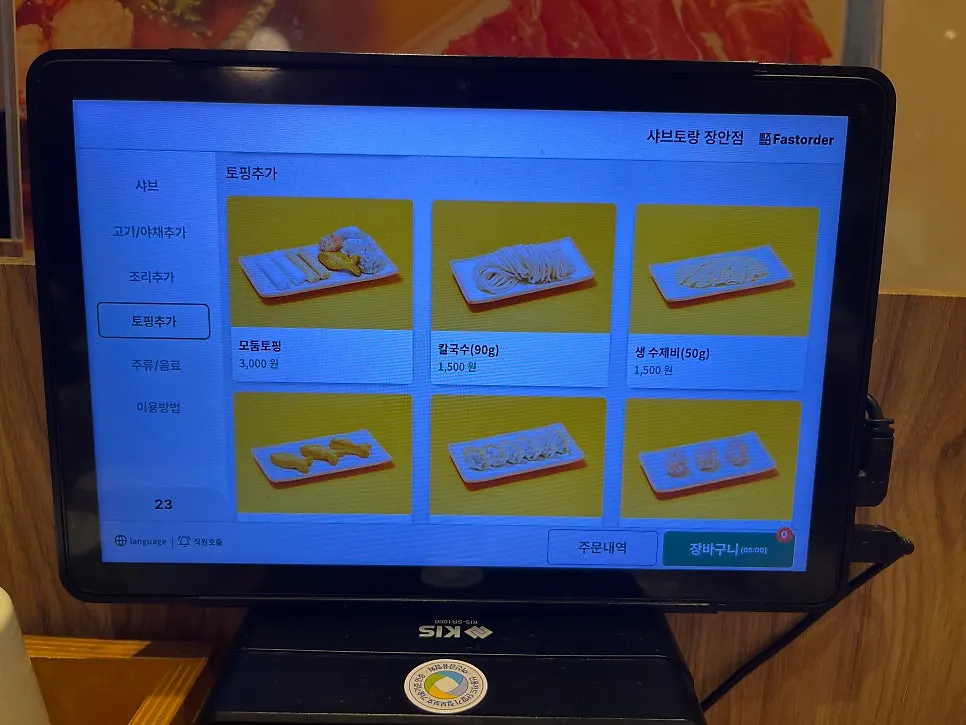 Ordering kiosk used at the table