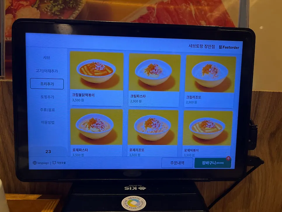 Table-side kiosk ordering screen