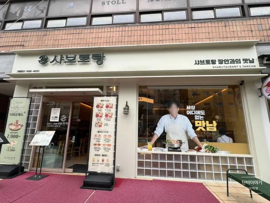 Exterior of Shabu Torang Jang-an Direct Branch