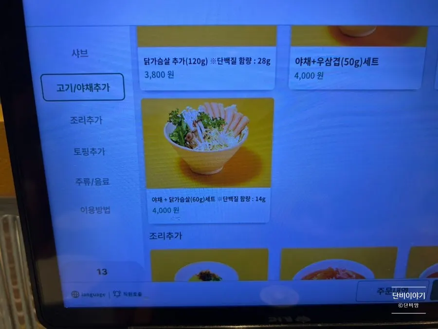 Shabu Torang add-on menu order screen