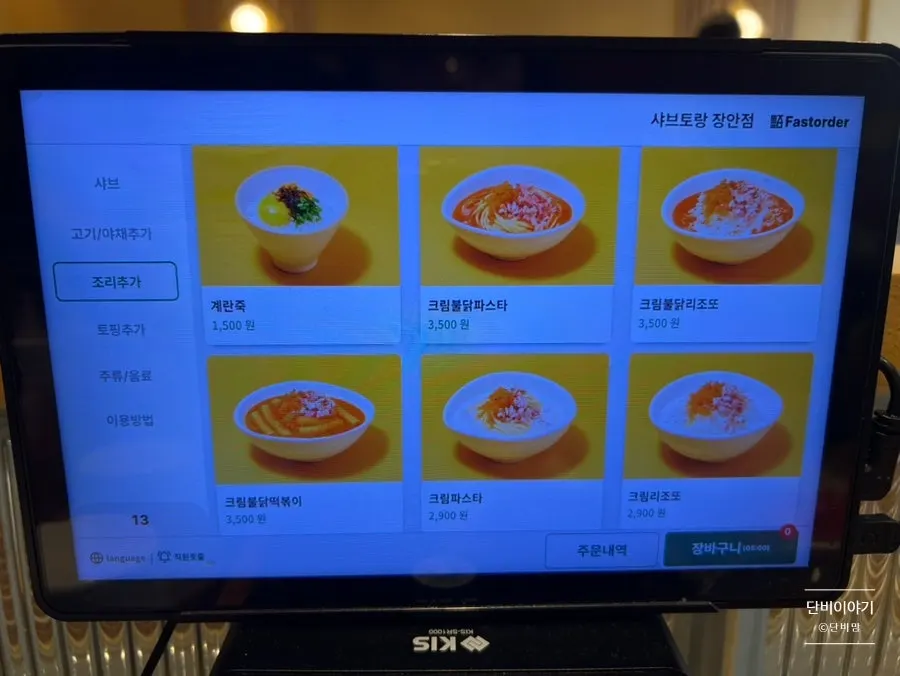 Order screen showing pasta and risotto menu items