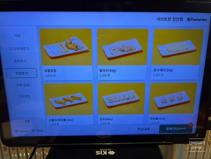 Topping menu with kalguksu noodles, dumplings, fish balls and more