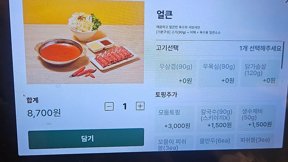 Spicy shabu-shabu and tomato shabu-shabu order selections