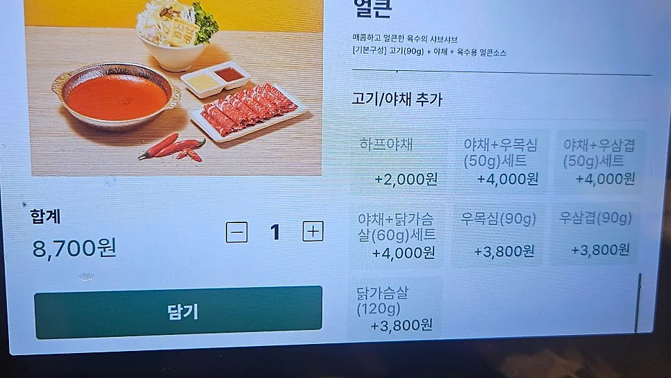 Menu for selecting shabu-shabu options