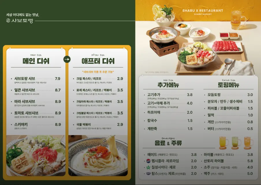 샤브토랑 장안직영점 메뉴 안내