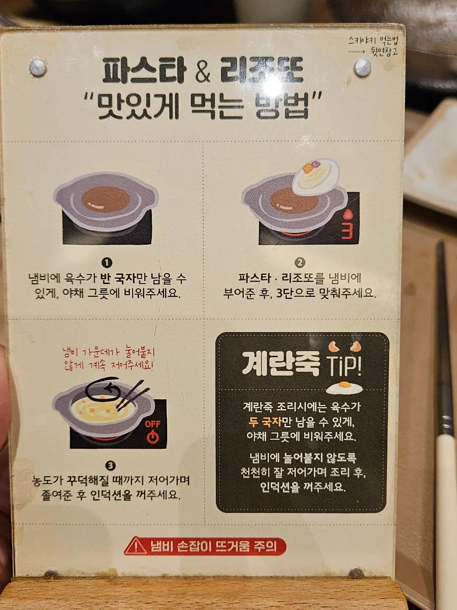 Shabu Torang dining instructions