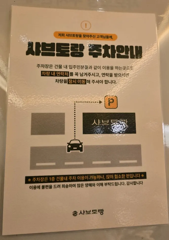 매장 입구 옆 주차공간 안내