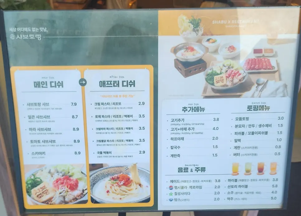 샤브토랑 장안직영점 방문 전경