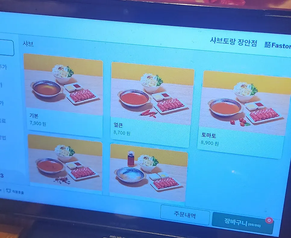 샤브토랑 장안점 매장 안내