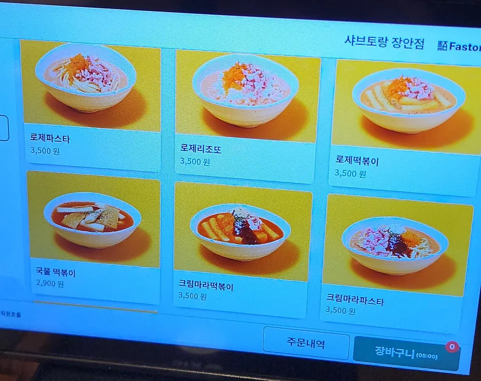 샤브토랑 장안점 메뉴 안내