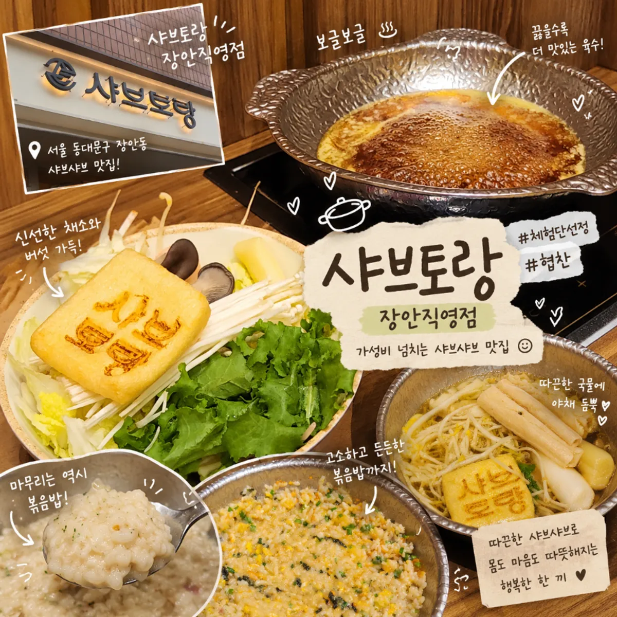 샤브토랑 장안점 식사 공간