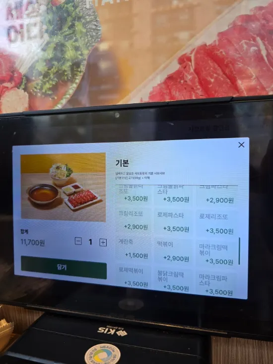 1인 샤브샤브 주문 구성