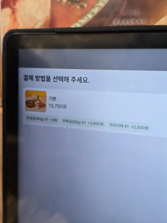 토마토탕과 우목심 주문 구성