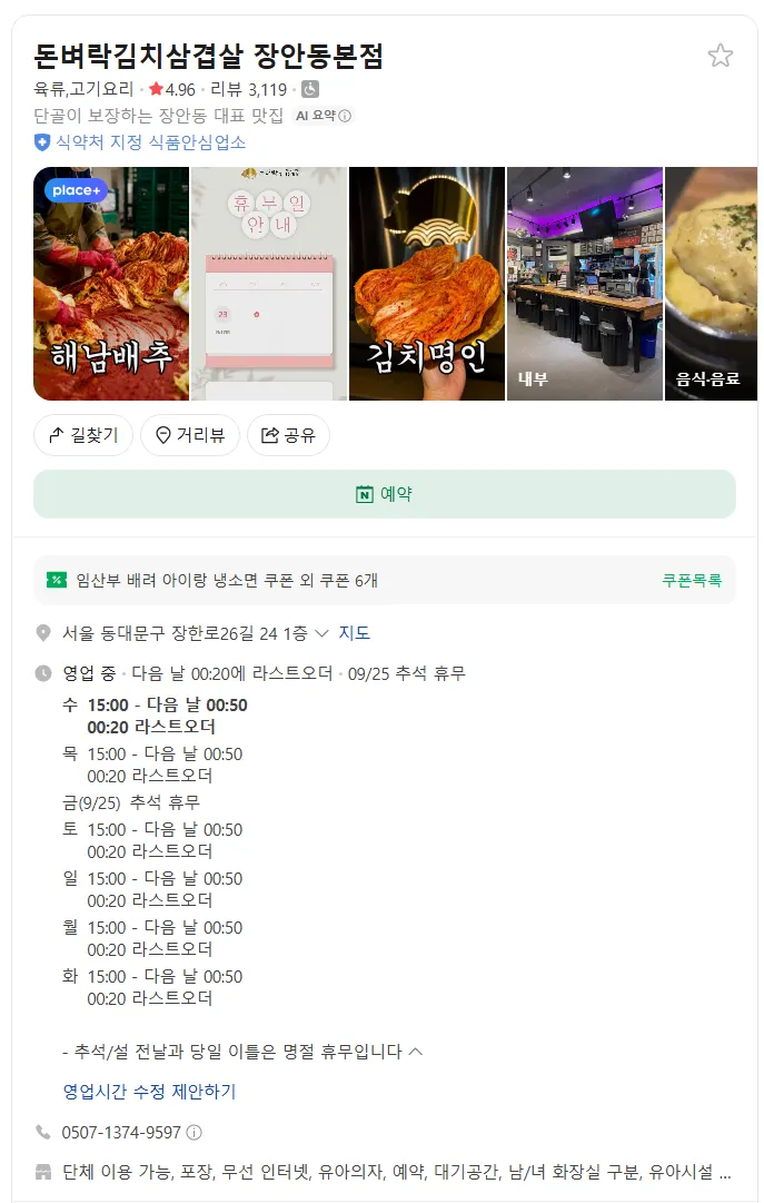 돈벼락 김치삼겹살 장안동본점 매장 내부