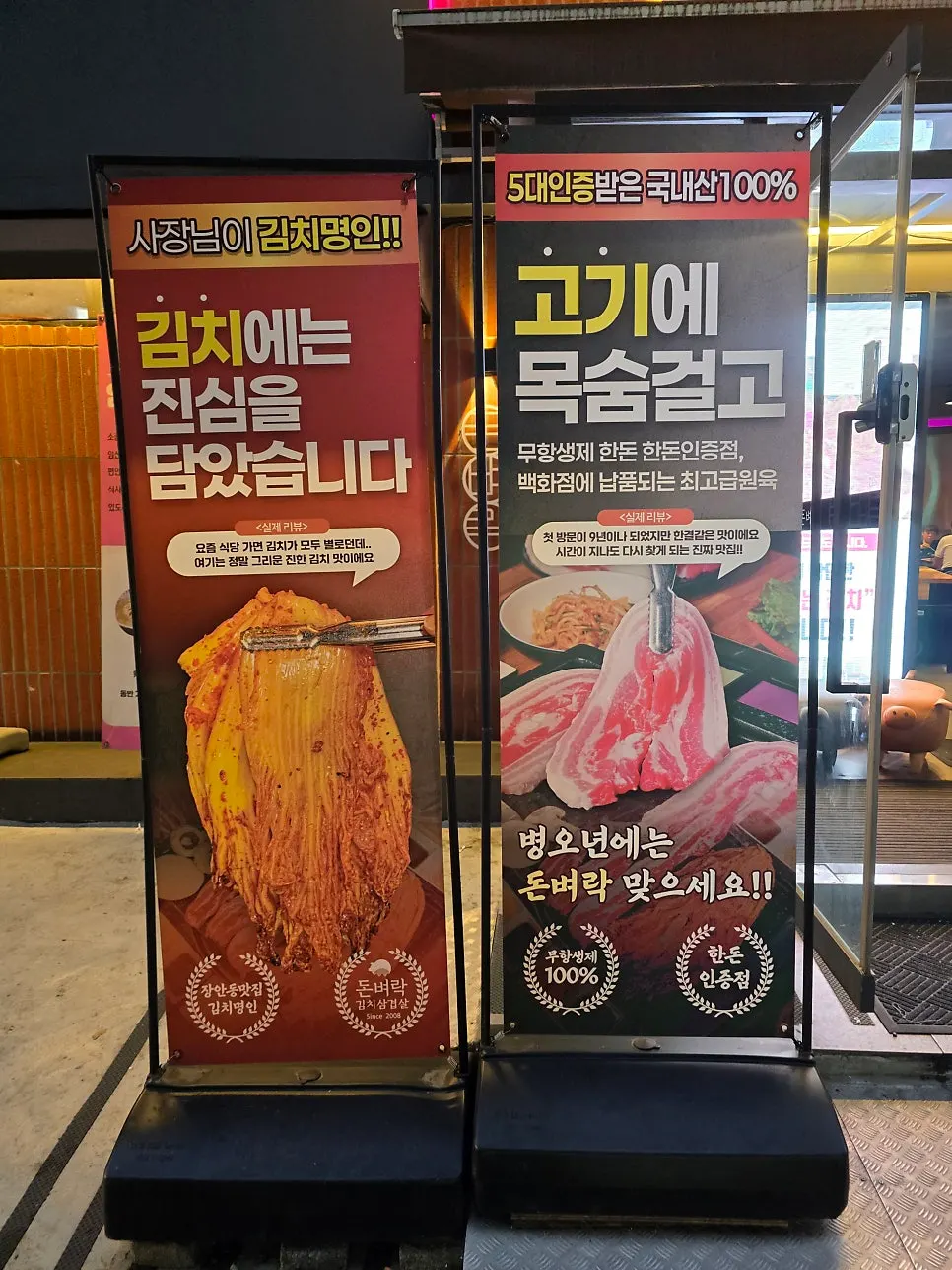 돈벼락 김치삼겹살 장안동본점 저녁 풍경