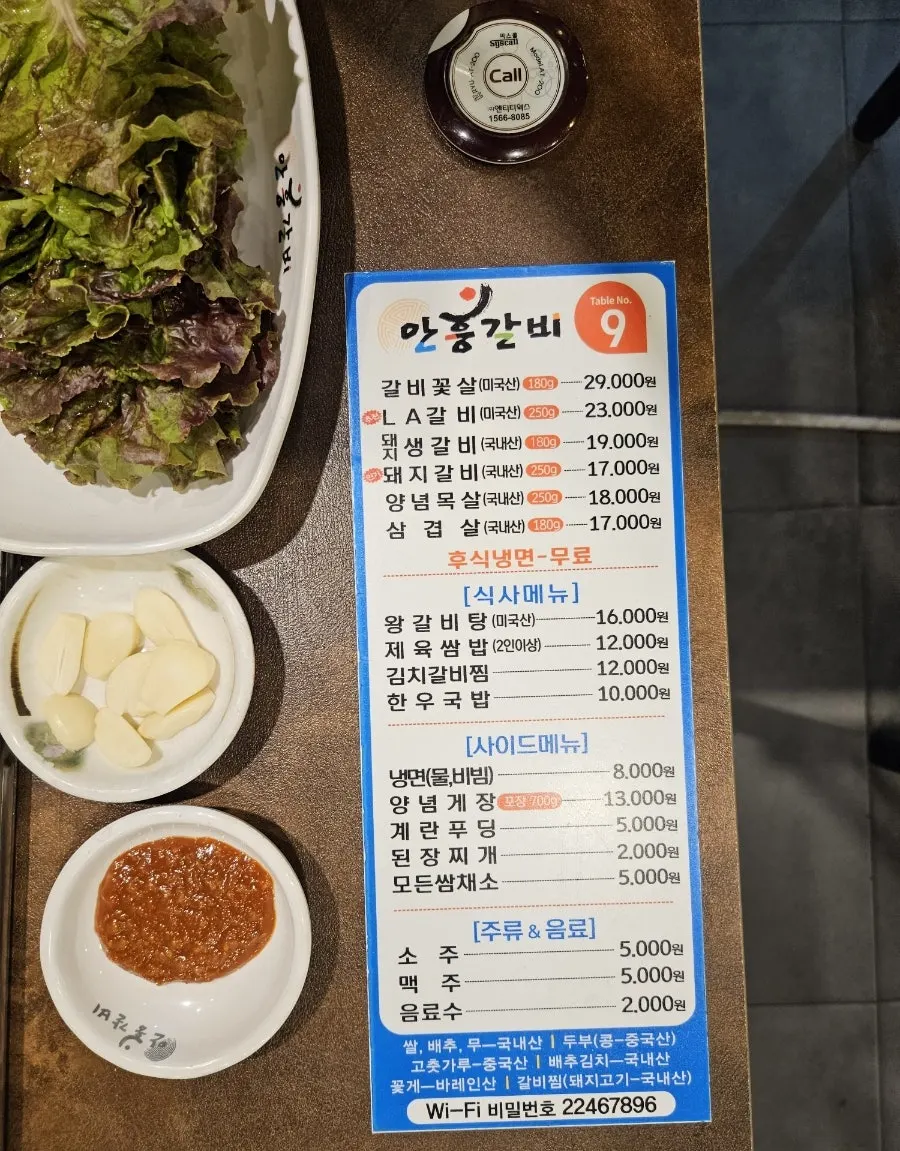 안흥갈비 기본 반찬 구성