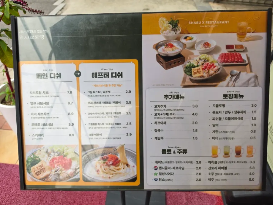 Menu board and price list at Shabu Torang Jang-an