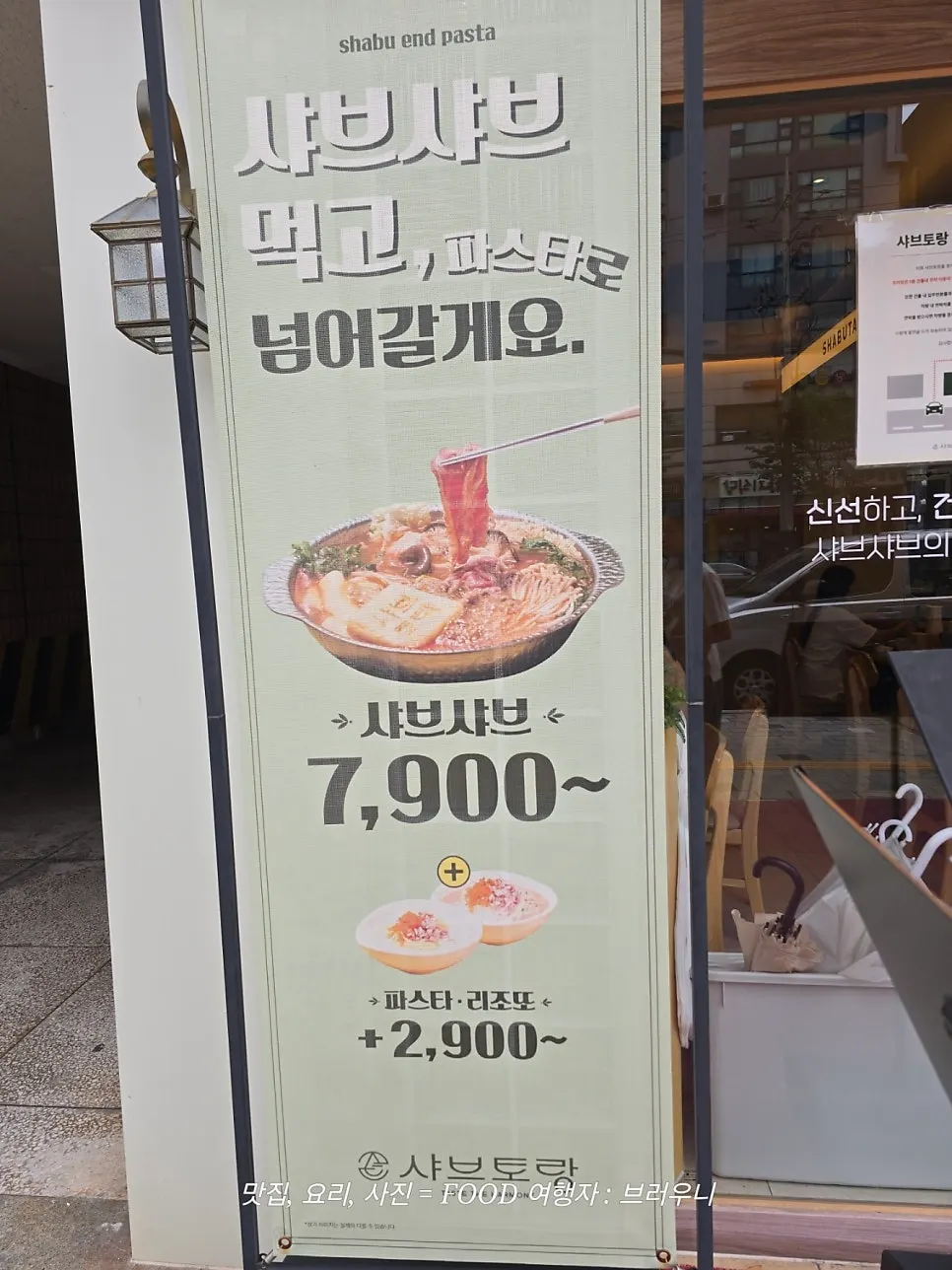 Shabu Torang Jang-an Direct Branch storefront on Jangan-ro