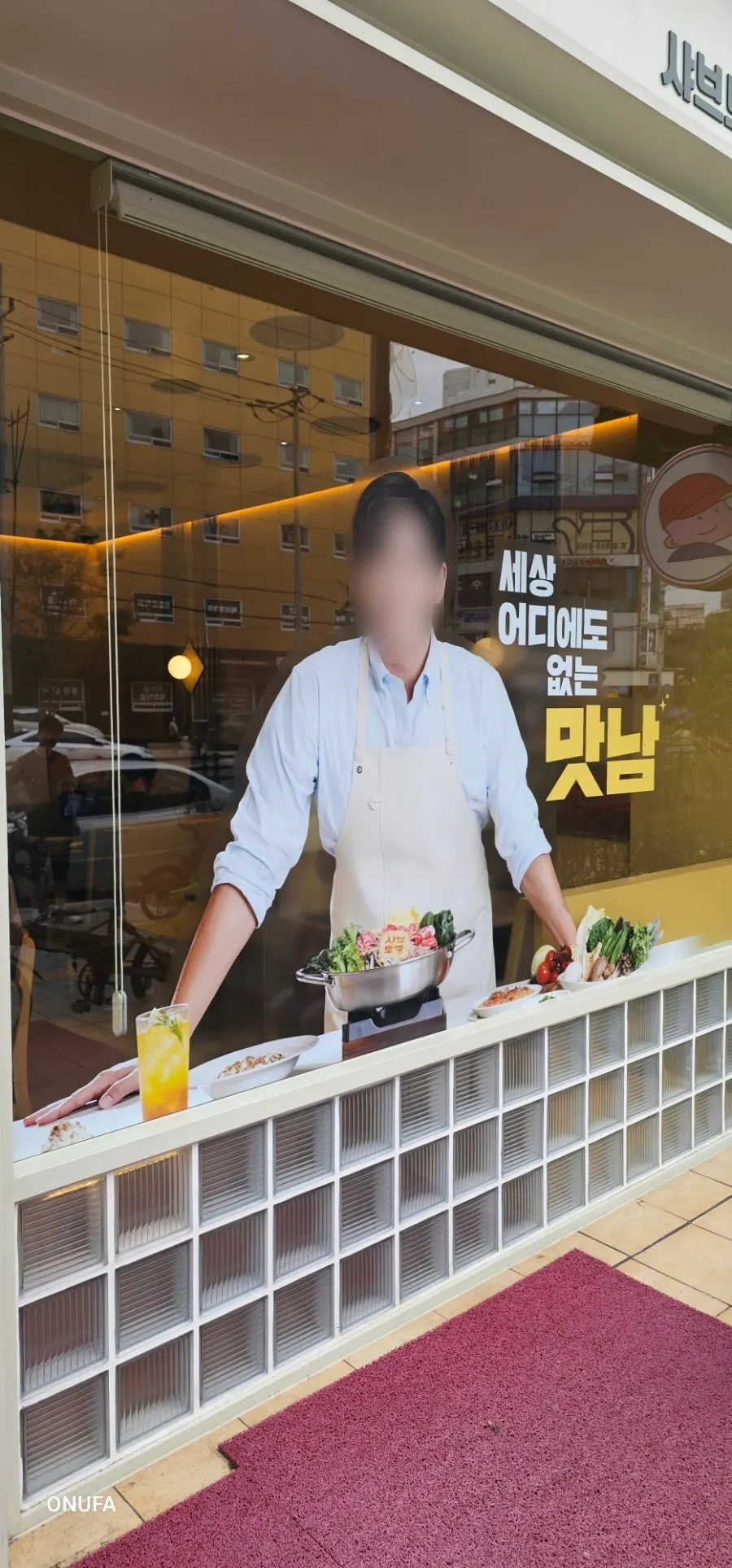 샤브토랑 입구에 걸린 류수영 배우 홍보물