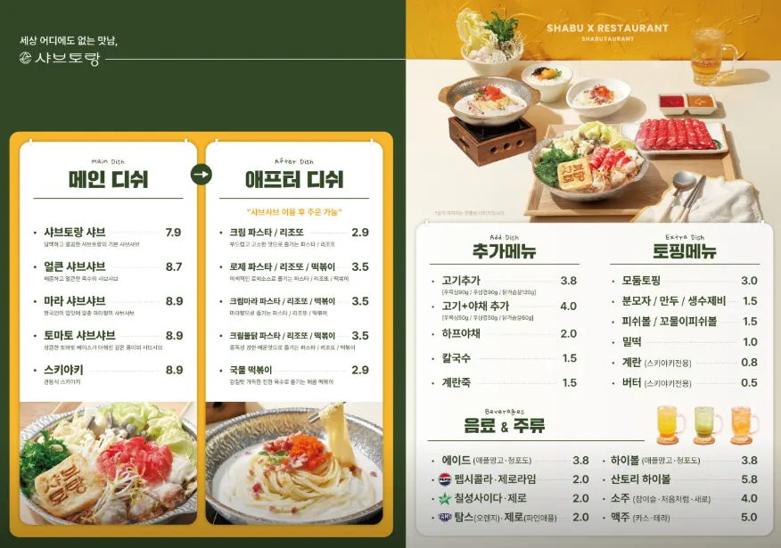 애프터 디쉬 메뉴 안내